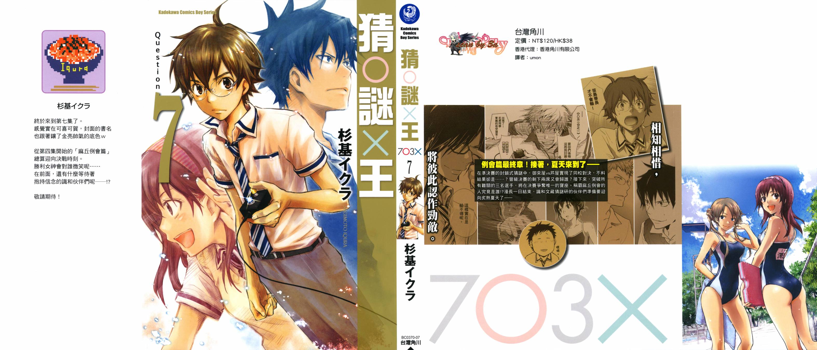 7O3X！抢答战争第7卷图