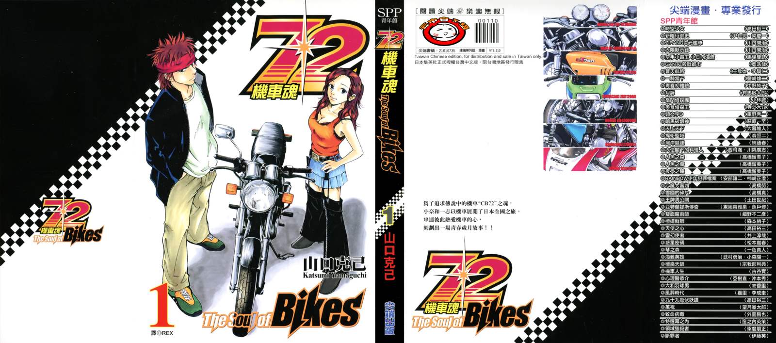 72机车魂 第1卷 第0页