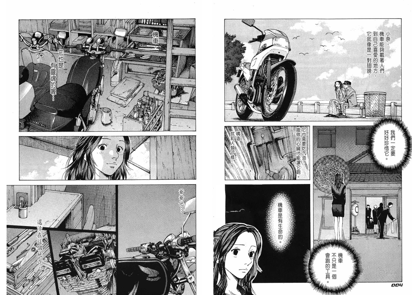 72机车魂 第1卷 第3页