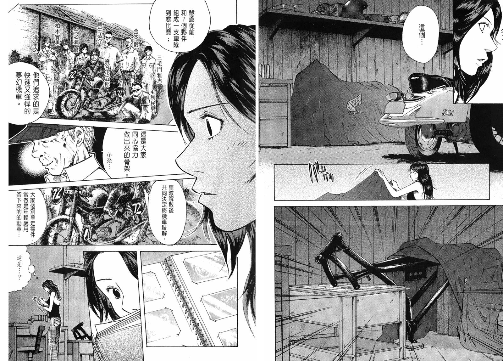 72机车魂 第1卷 第4页