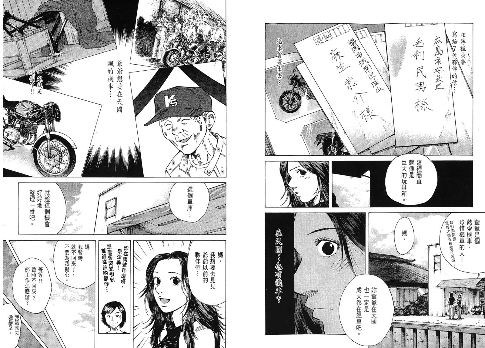 72机车魂 第1卷 第5页