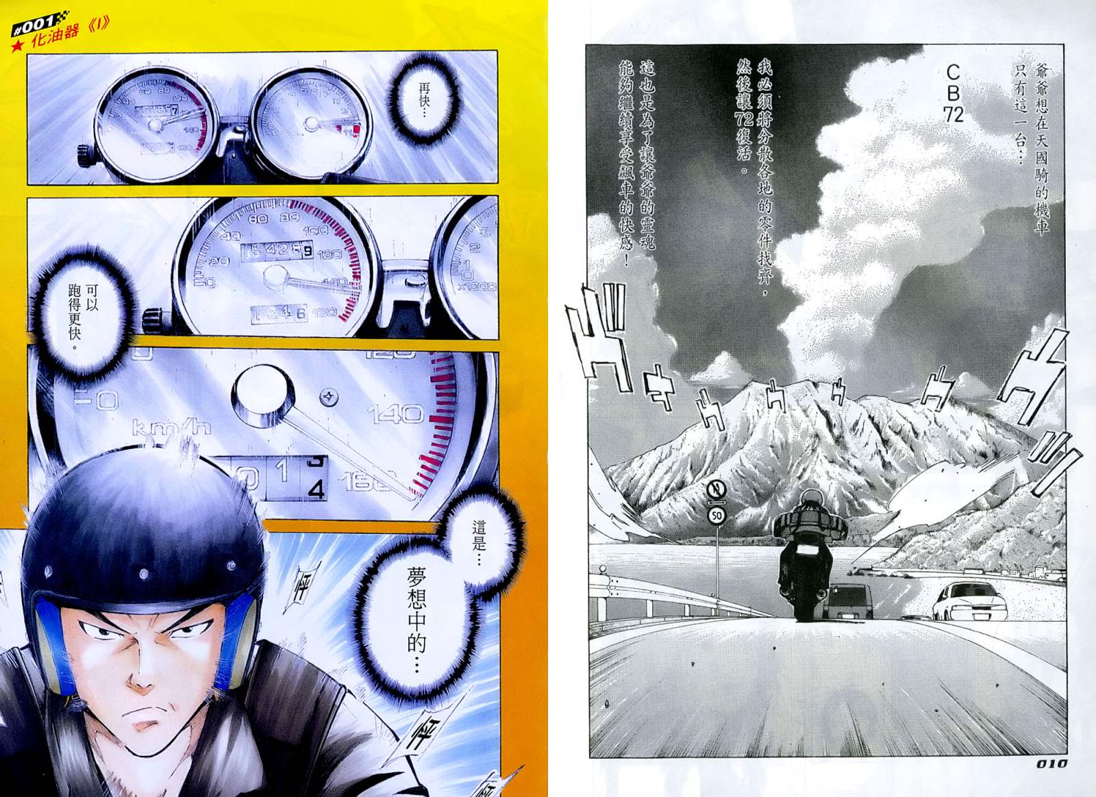 72机车魂 第1卷 第6页