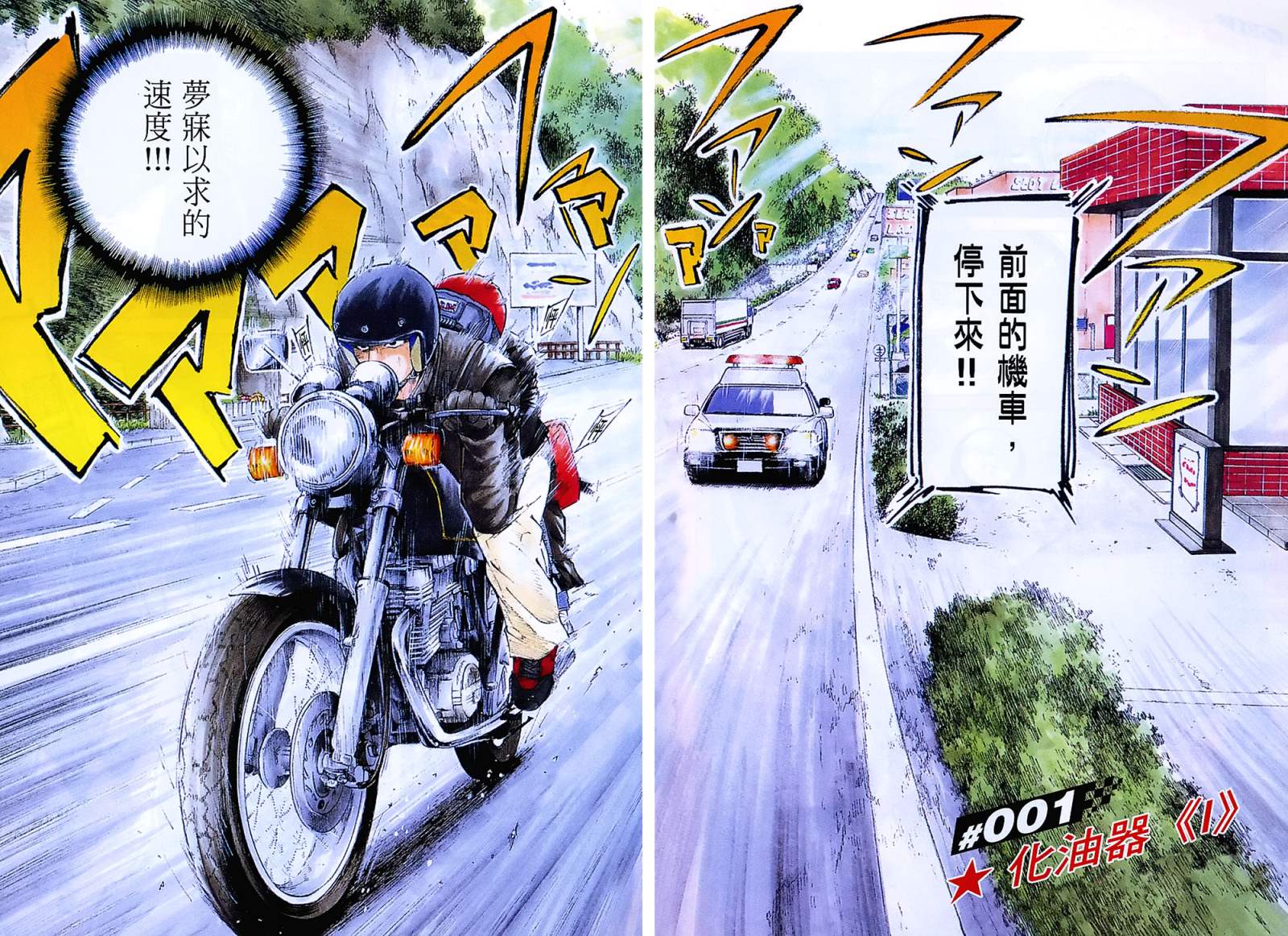 72机车魂 第1卷 第7页