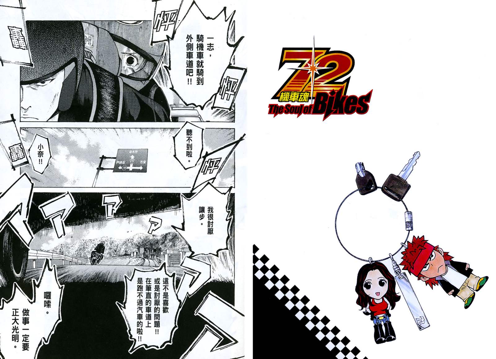 72机车魂 第1卷 第8页