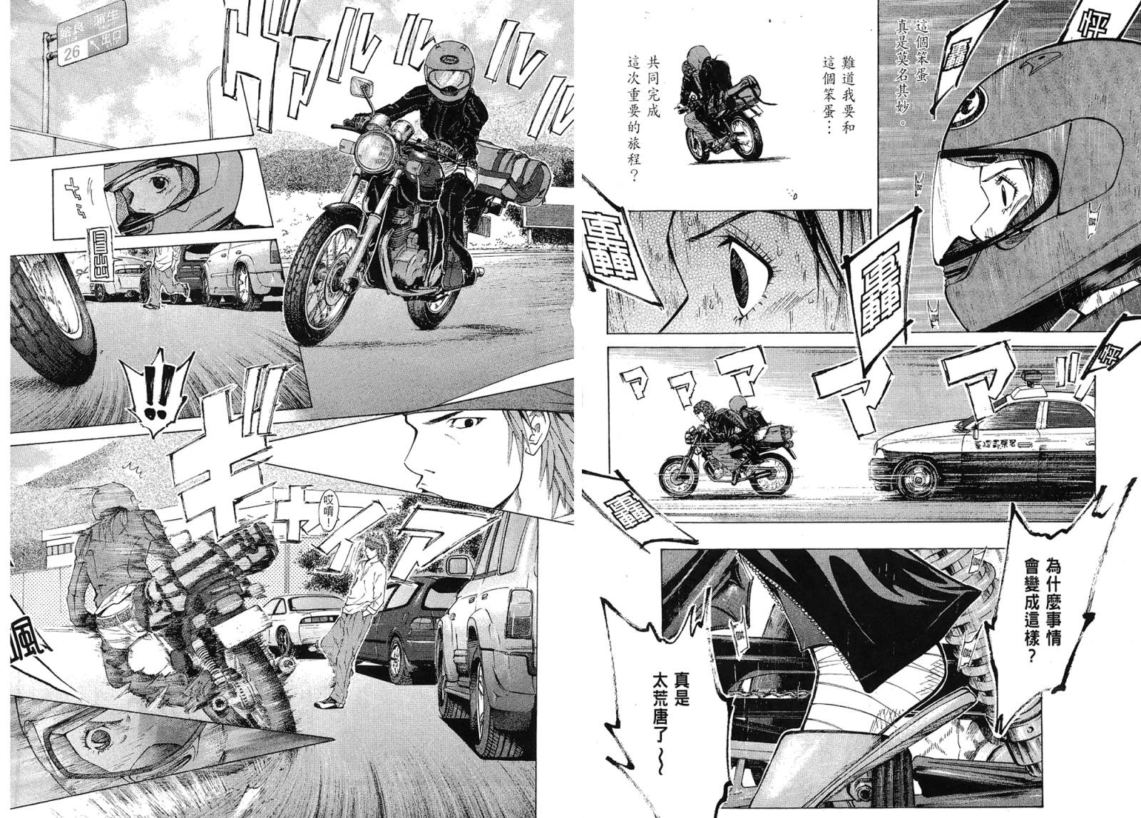 72机车魂 第1卷 第9页