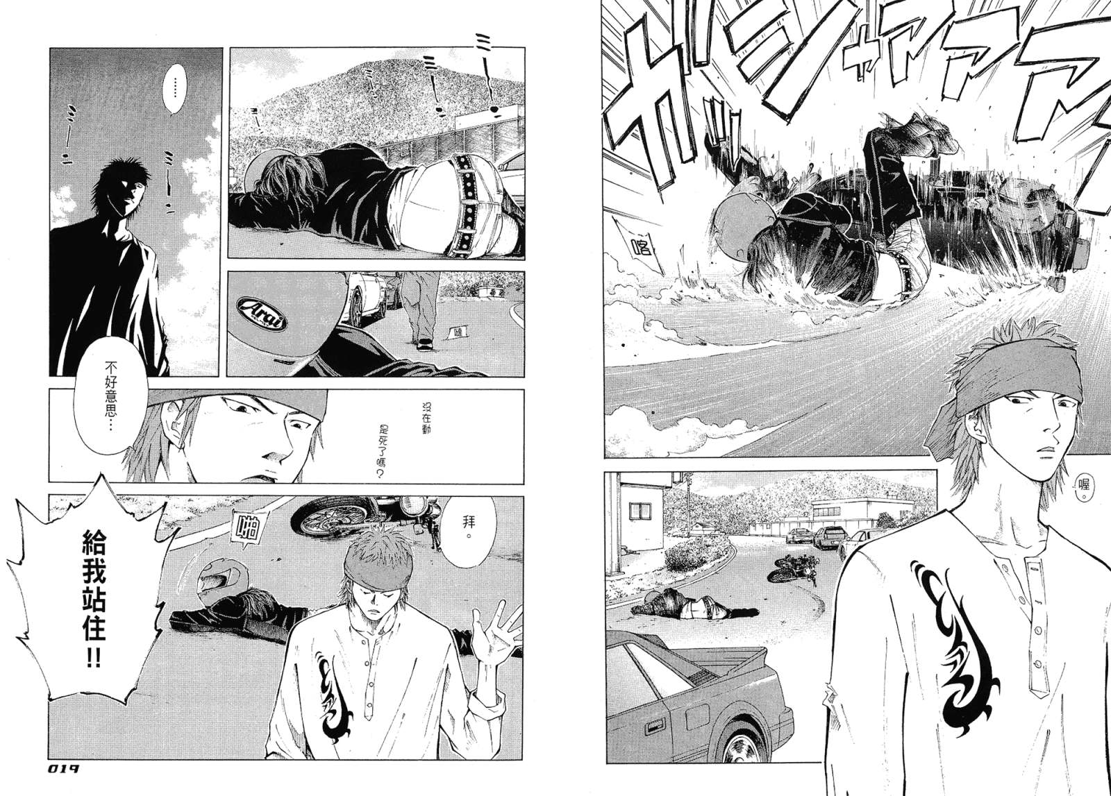 72机车魂 第1卷 第10页