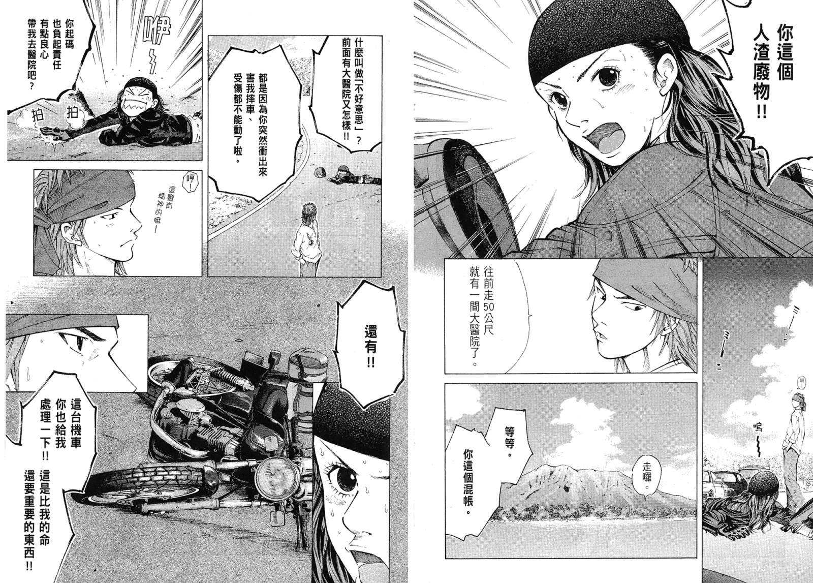 72机车魂 第1卷 第11页