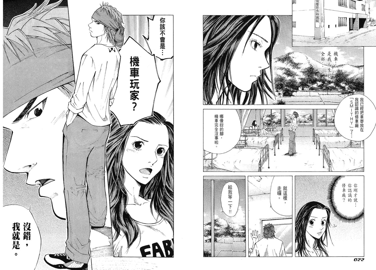 72机车魂 第1卷 第12页