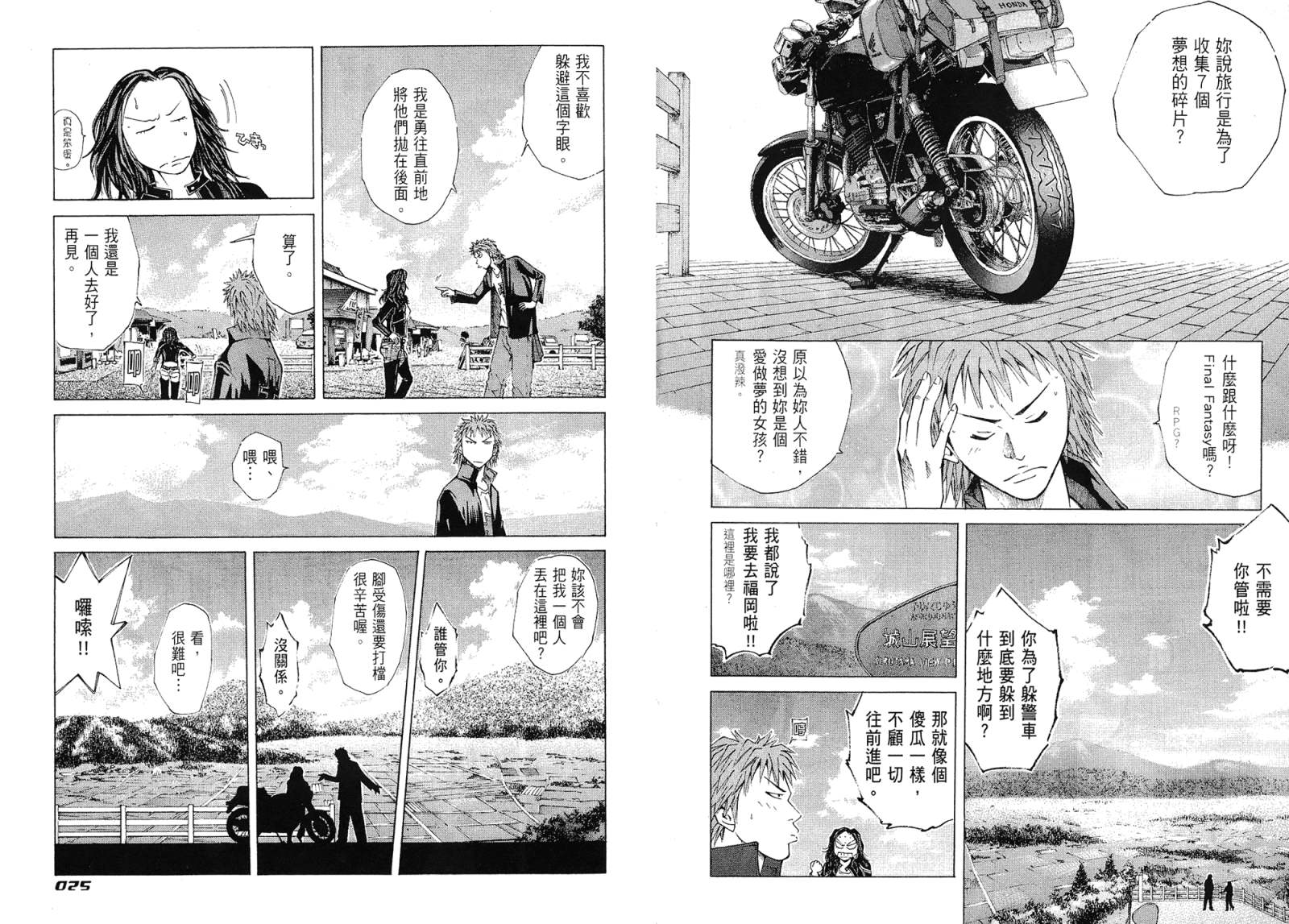 72机车魂 第1卷 第13页