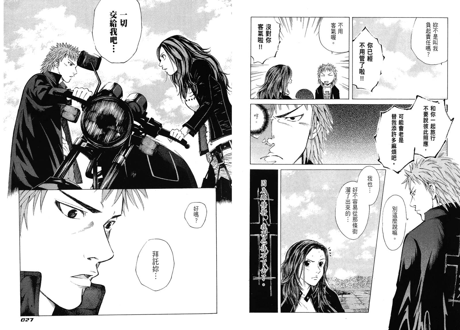 72机车魂 第1卷 第14页