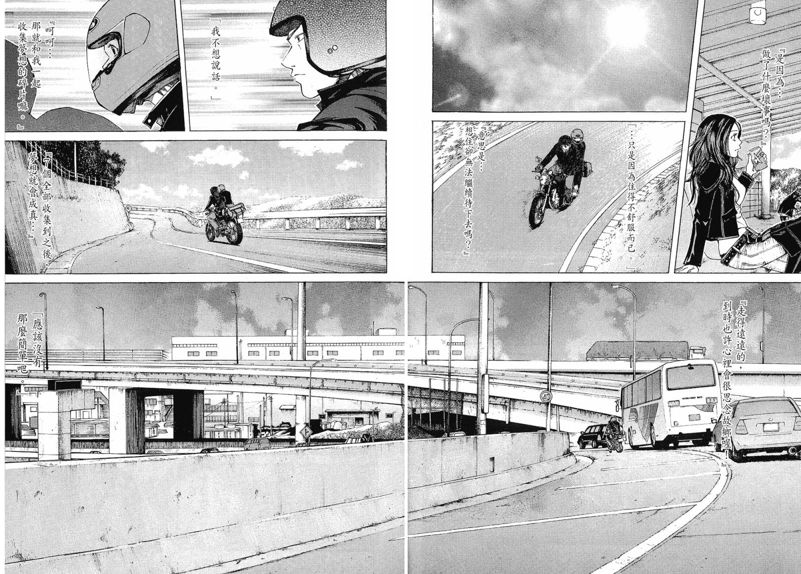 72机车魂 第1卷 第16页