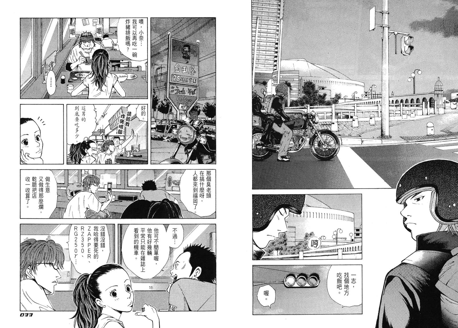 72机车魂 第1卷 第17页