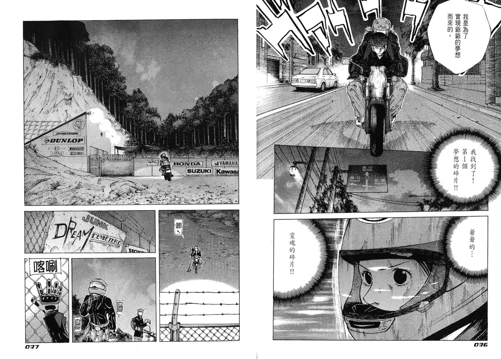 72机车魂 第1卷 第19页