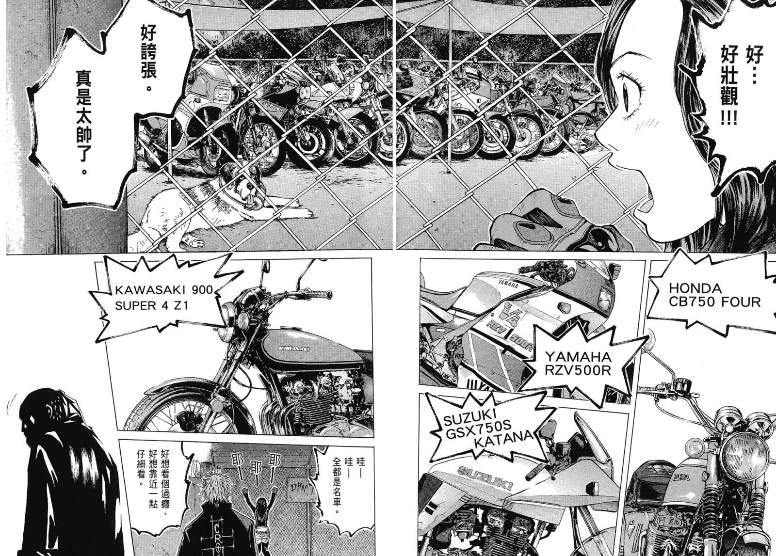 72机车魂 第1卷 第20页