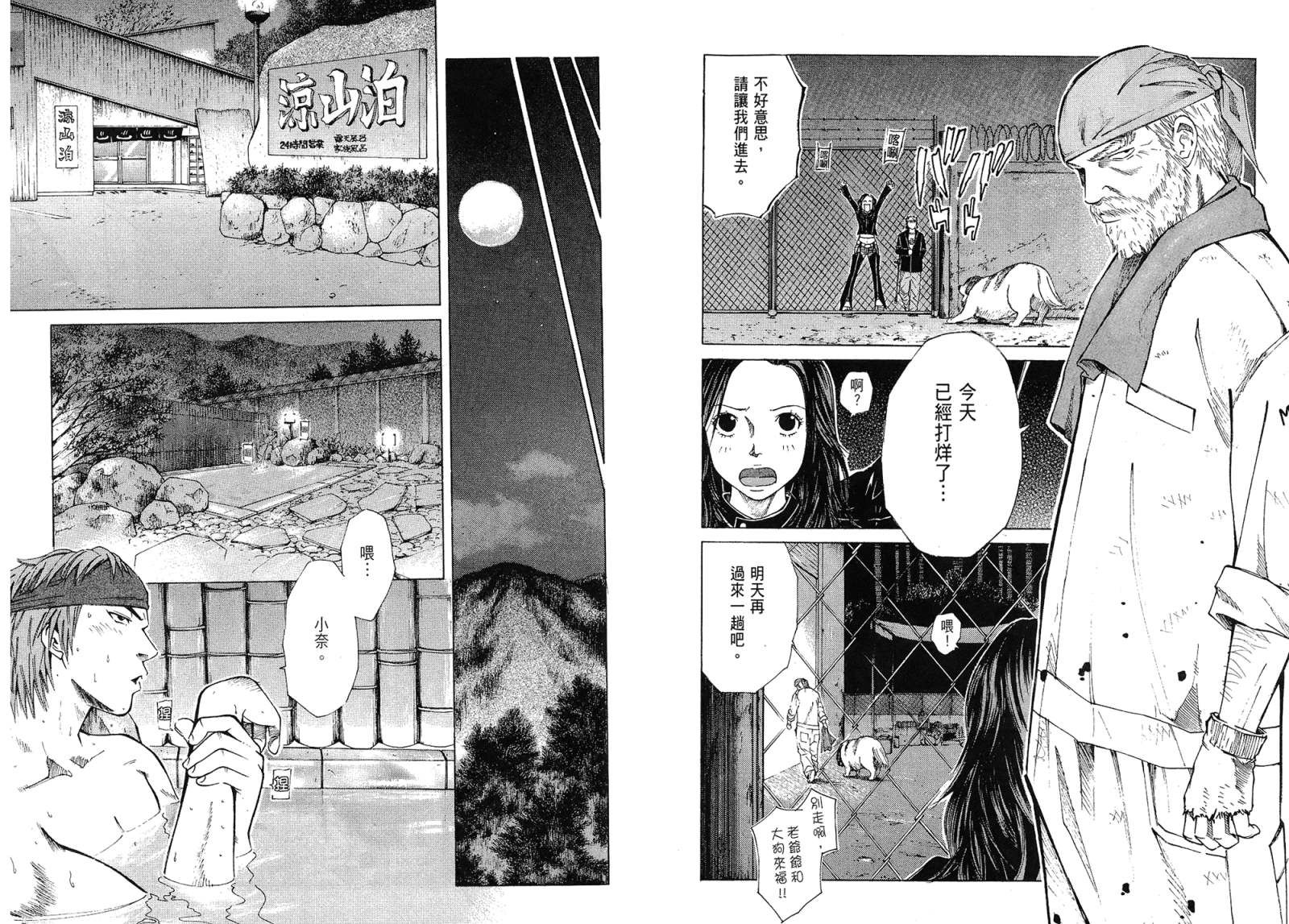 72机车魂 第1卷 第21页