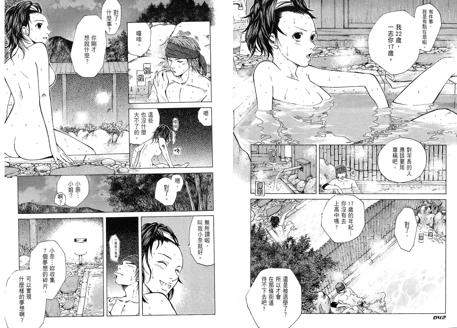 72机车魂 第1卷 第22页