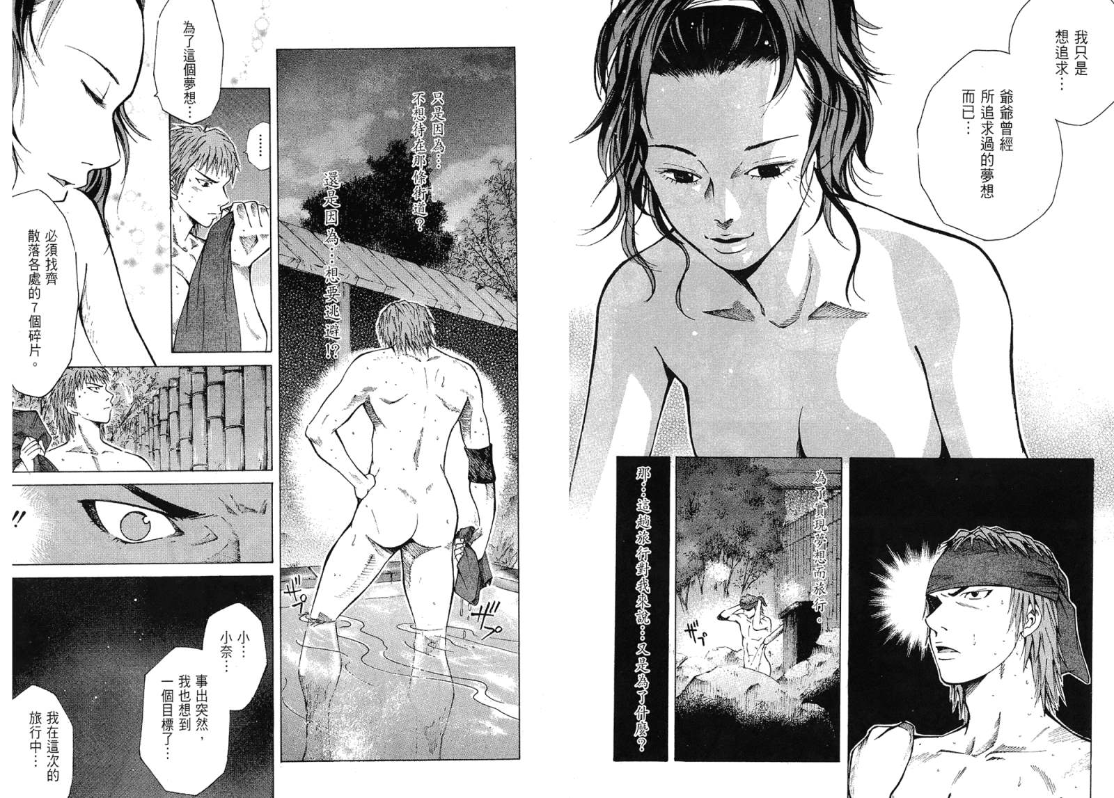 72机车魂 第1卷 第23页