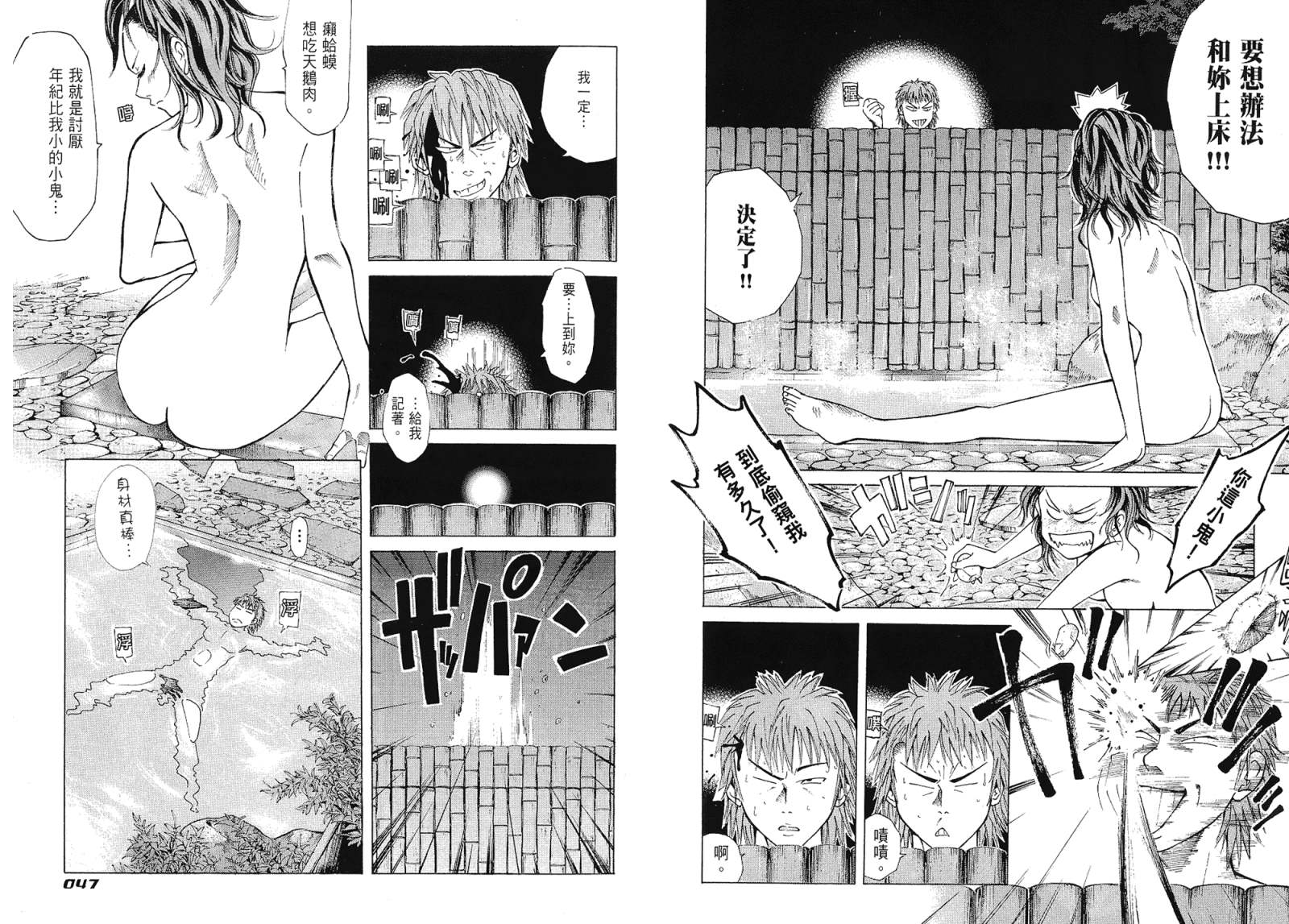 72机车魂 第1卷 第24页