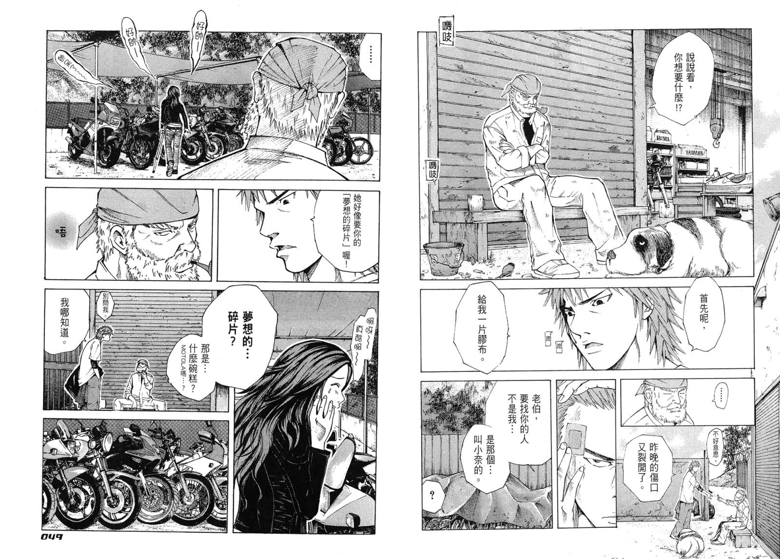 72机车魂 第1卷 第25页