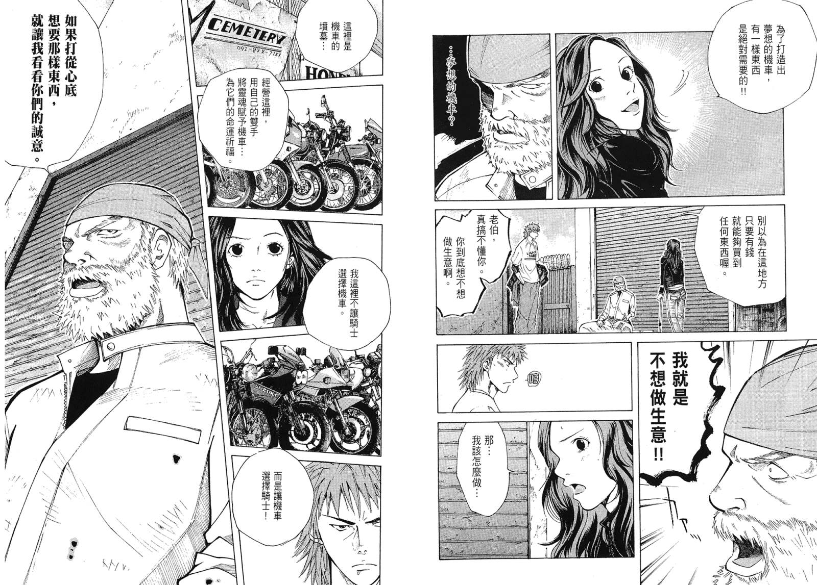 72机车魂 第1卷 第26页