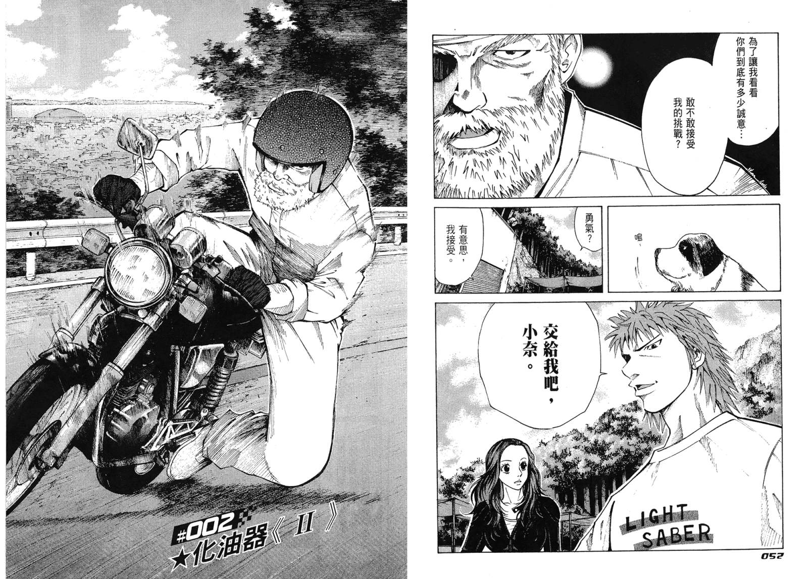 72机车魂 第1卷 第27页