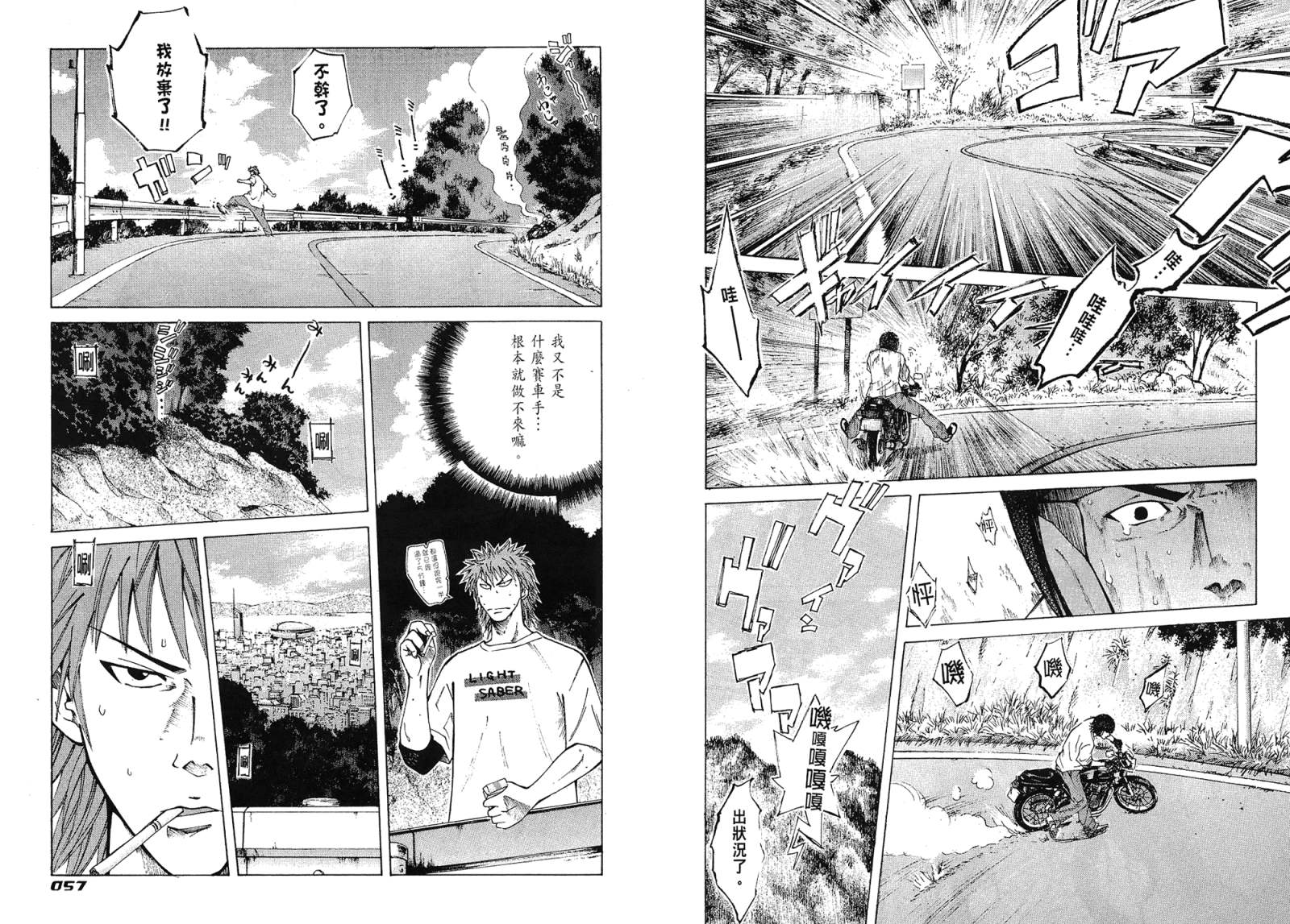 72机车魂 第1卷 第29页