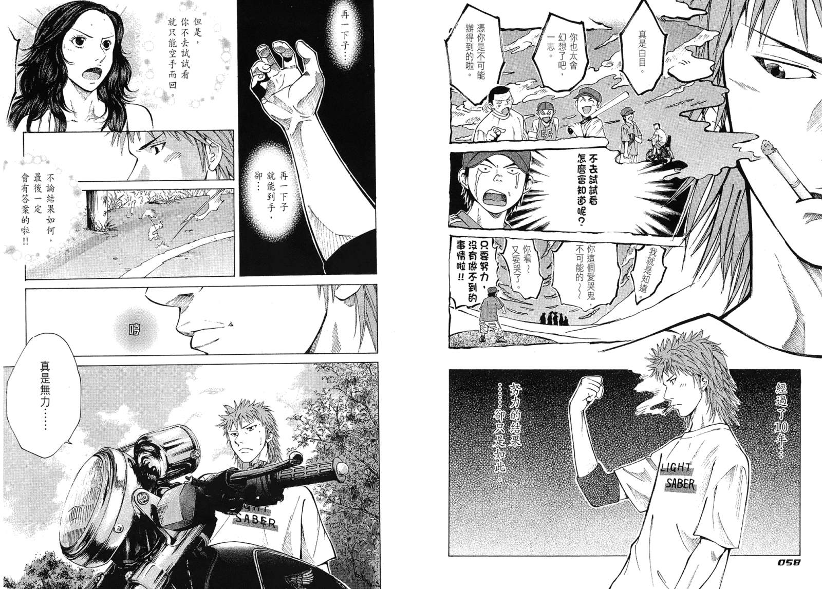 72机车魂 第1卷 第30页