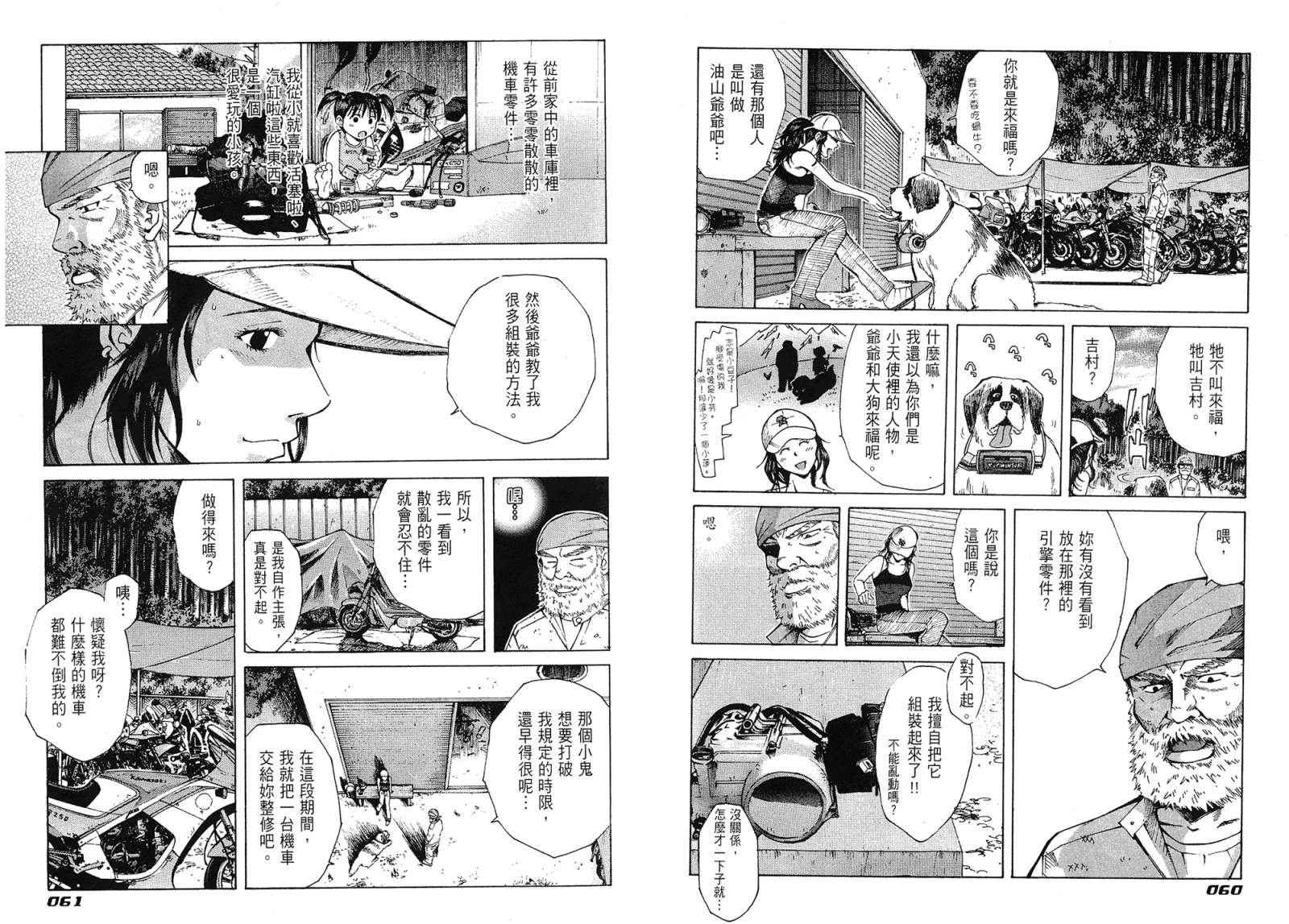 72机车魂 第1卷 第31页