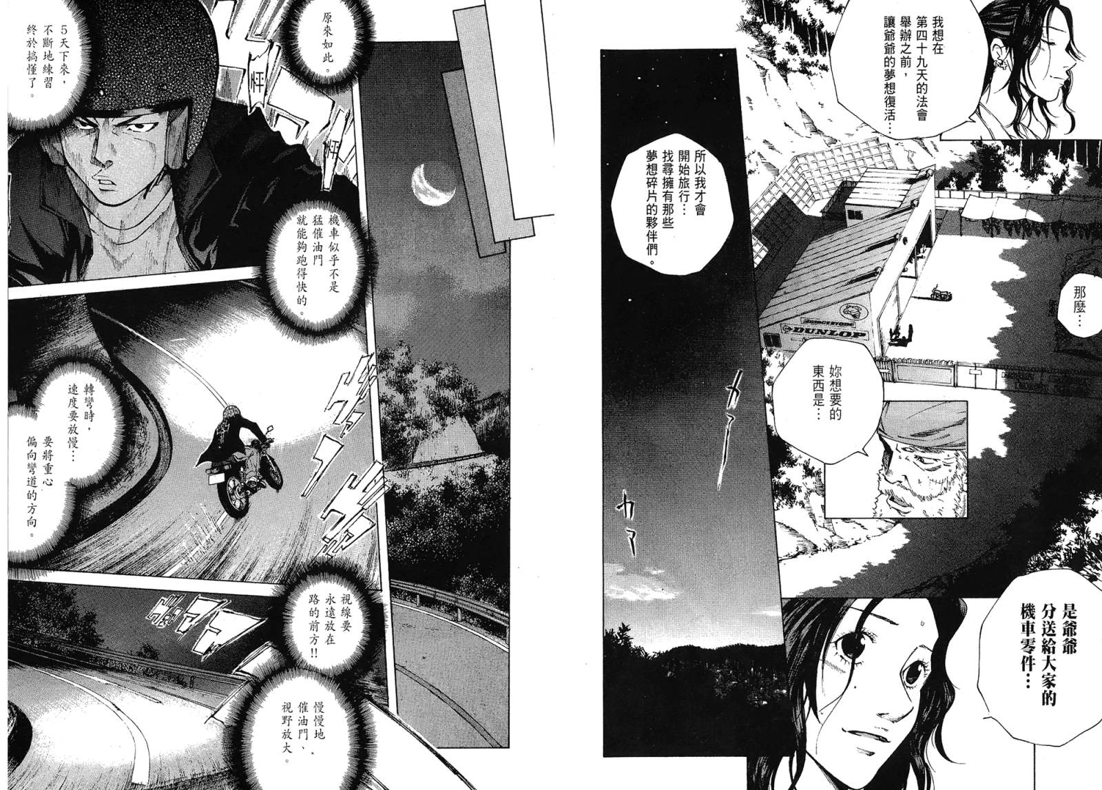 72机车魂 第1卷 第33页