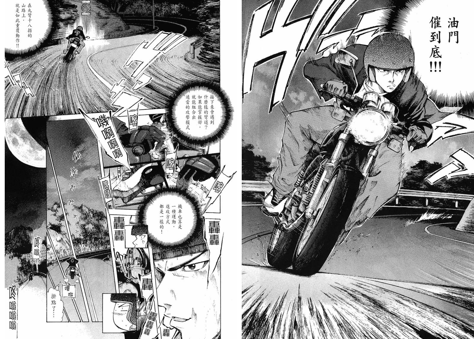 72机车魂 第1卷 第34页