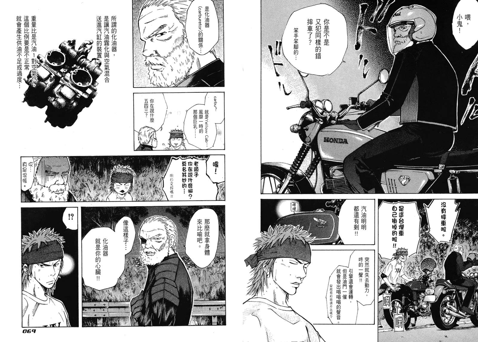 72机车魂 第1卷 第35页