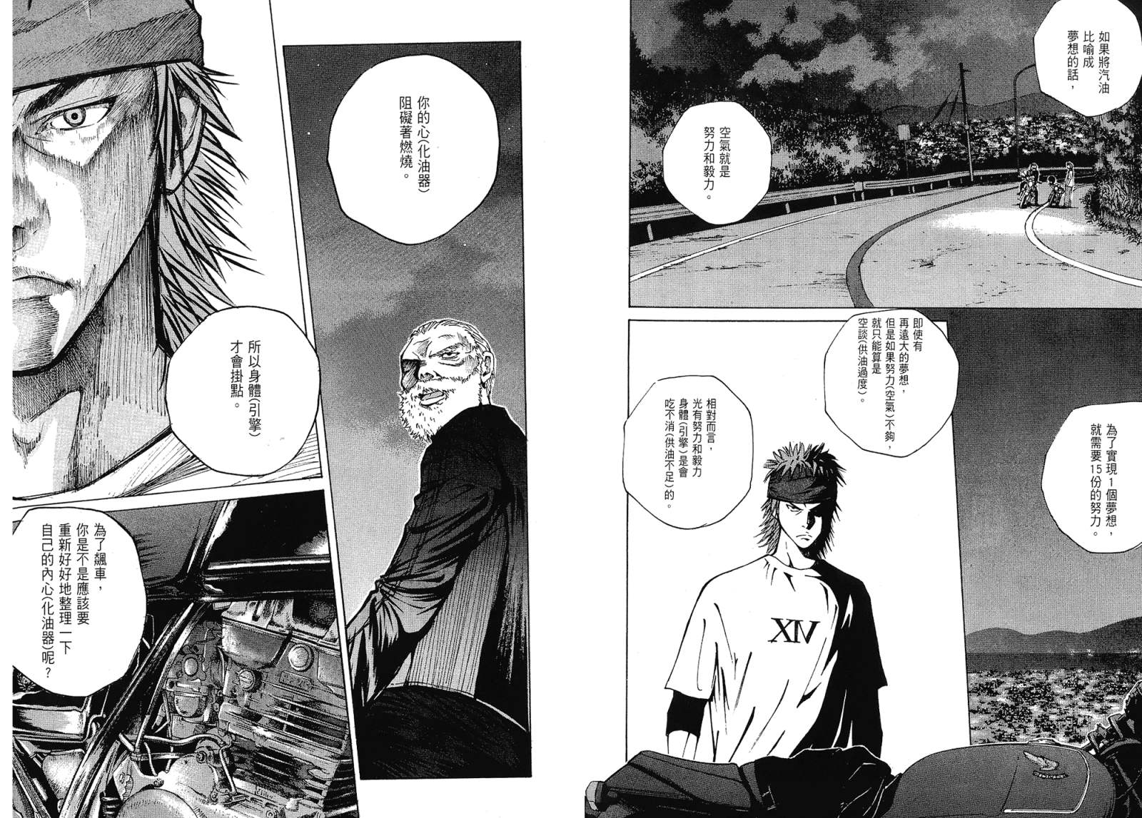 72机车魂 第1卷 第36页