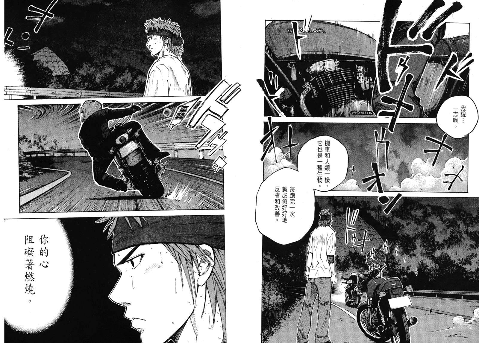 72机车魂 第1卷 第37页