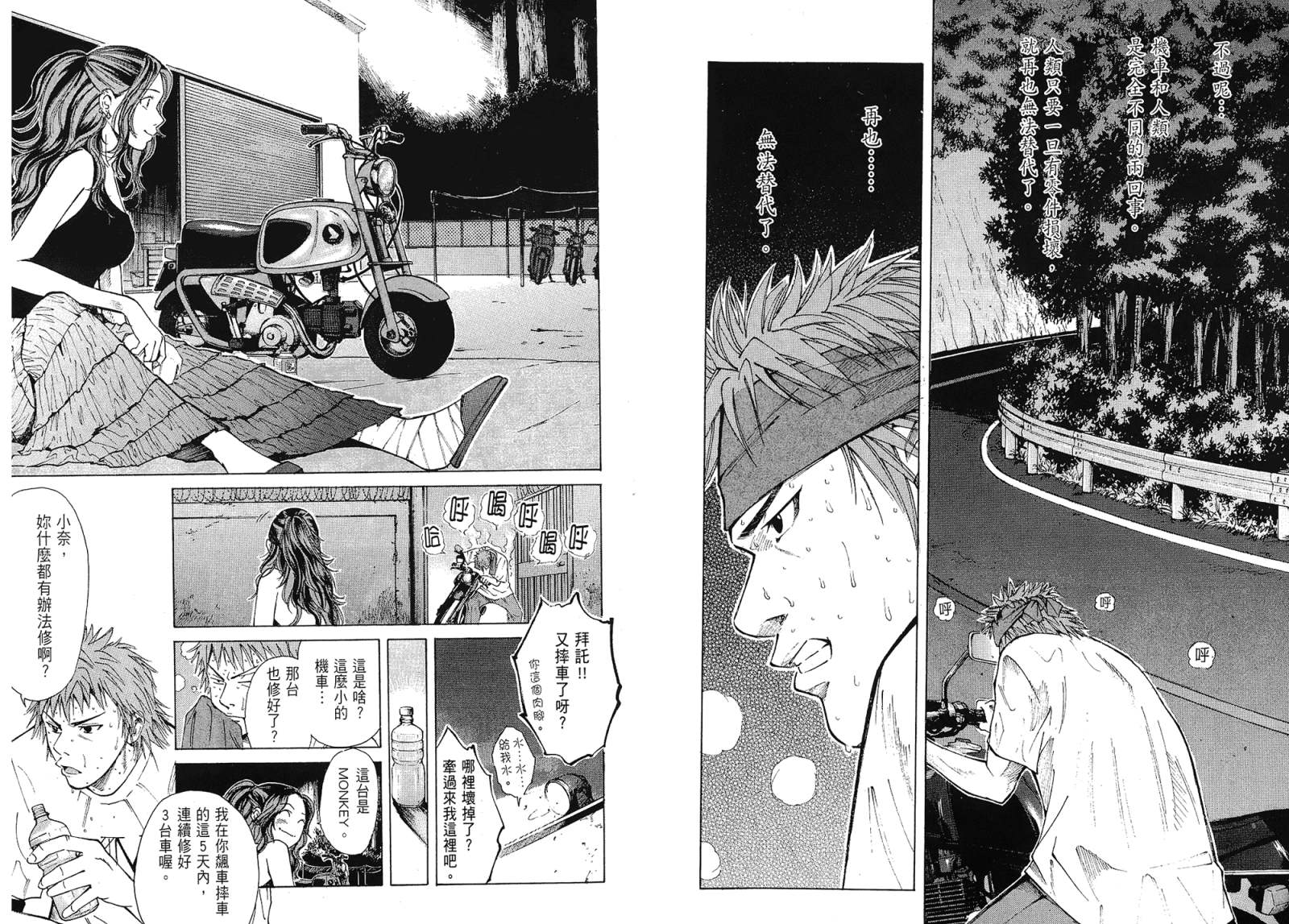 72机车魂 第1卷 第38页