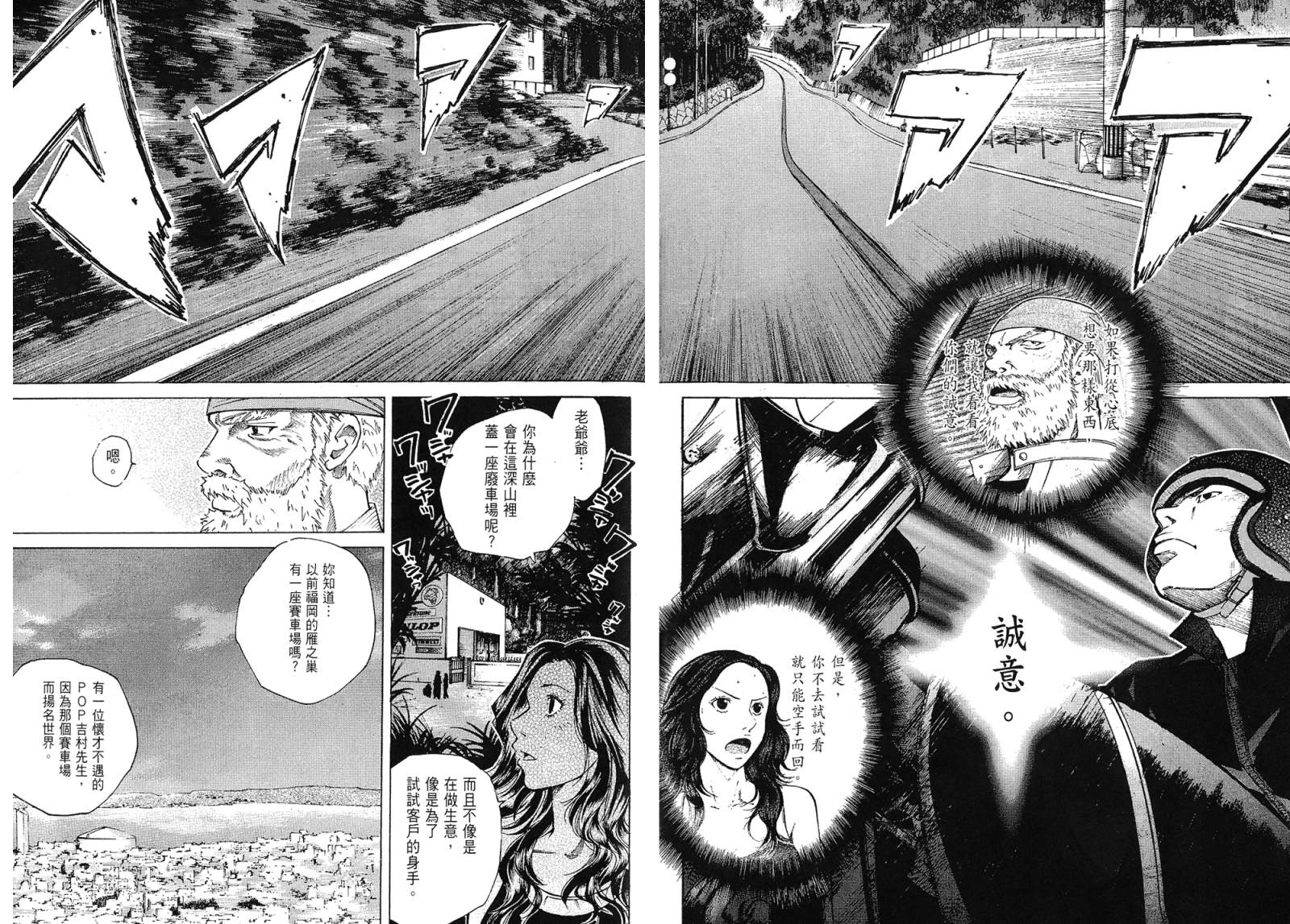 72机车魂 第1卷 第41页