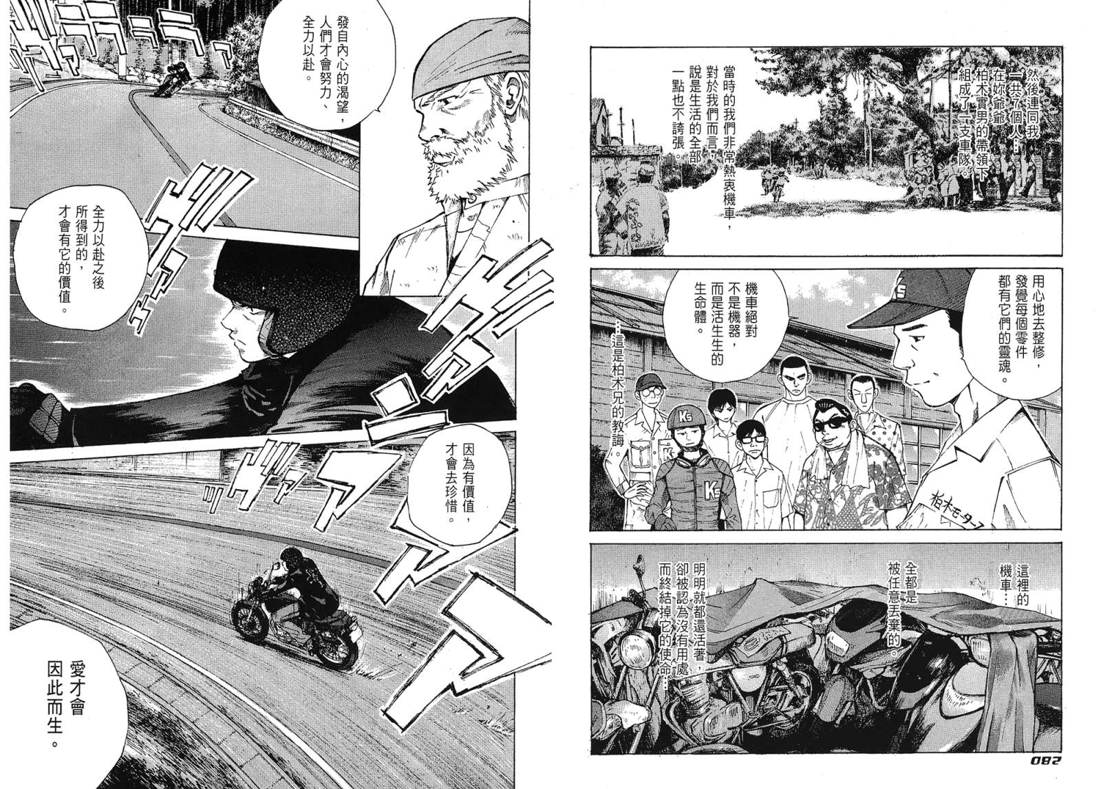 72机车魂 第1卷 第42页