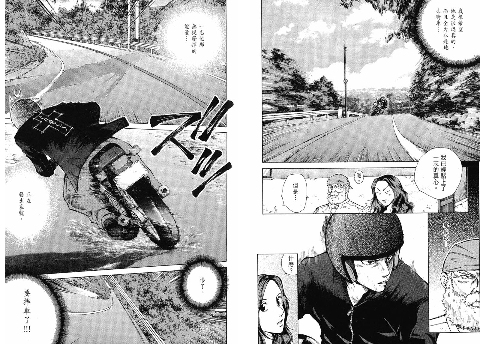 72机车魂 第1卷 第43页