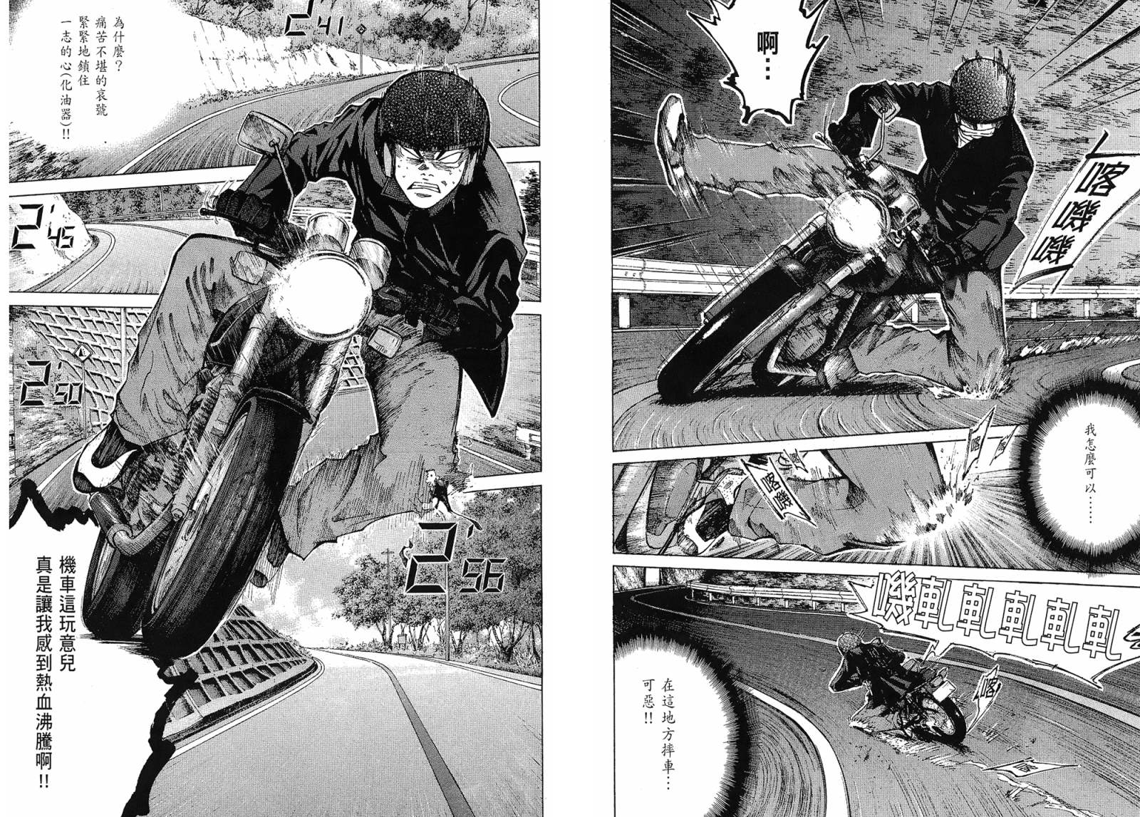 72机车魂 第1卷 第44页