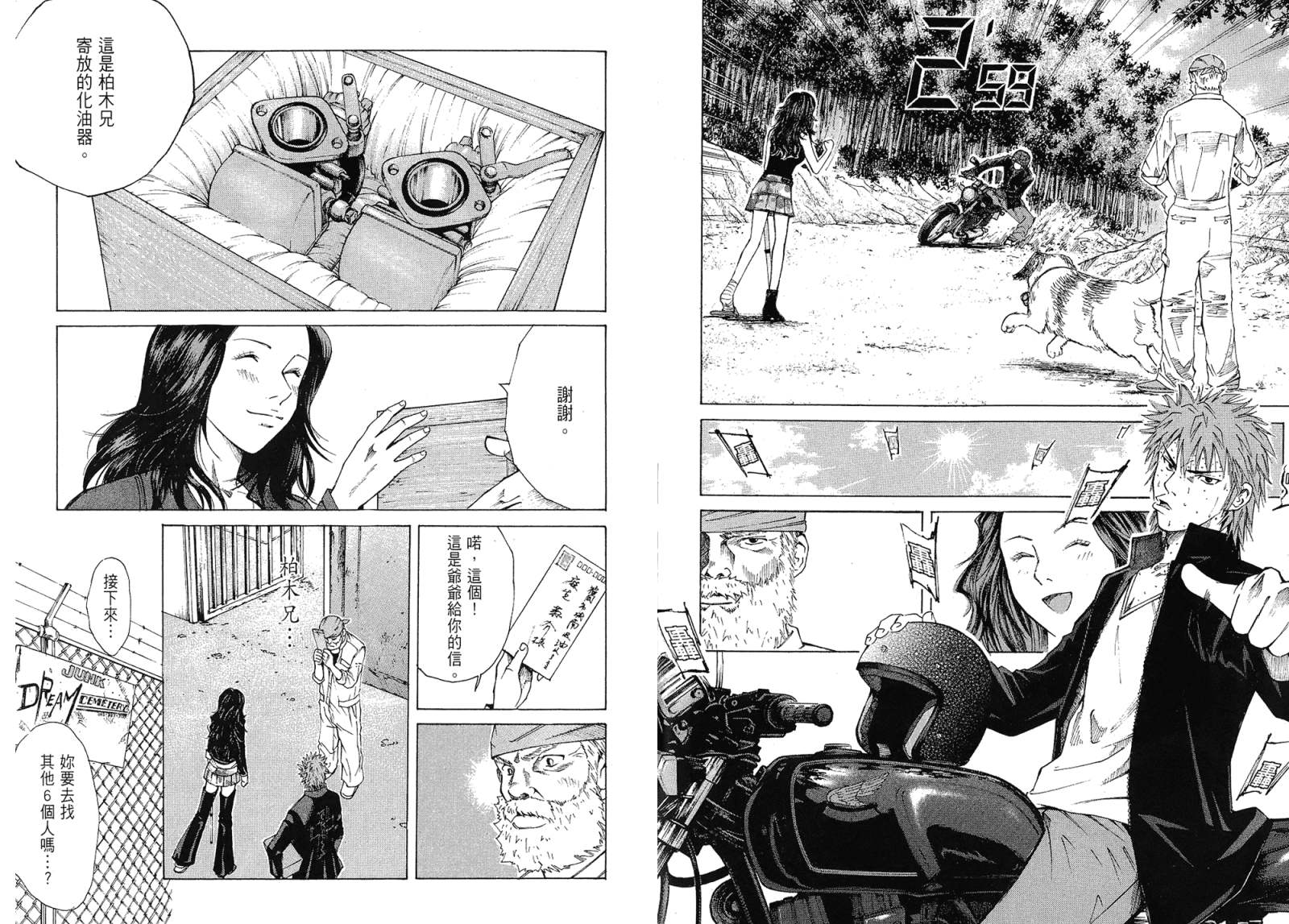 72机车魂 第1卷 第45页