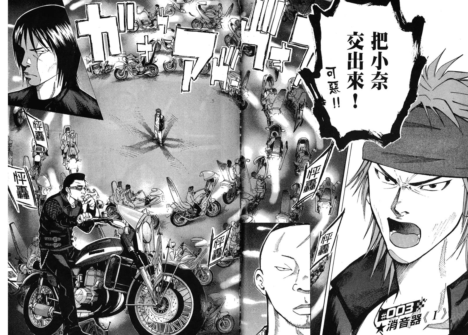 72机车魂 第1卷 第47页