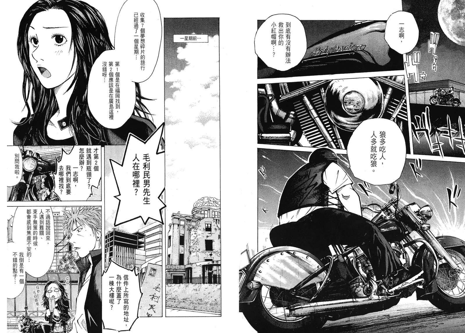 72机车魂 第1卷 第48页