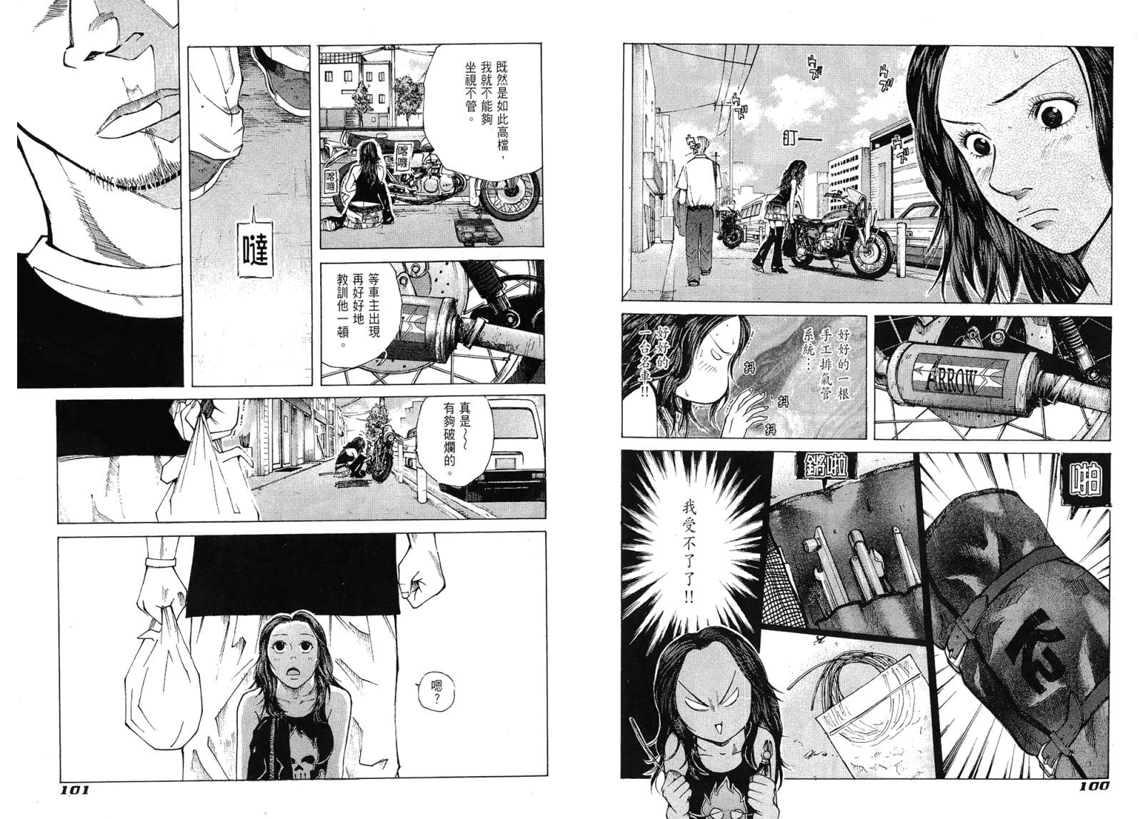 72机车魂 第1卷 第51页