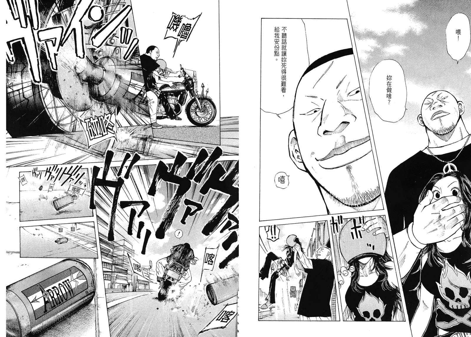 72机车魂 第1卷 第52页