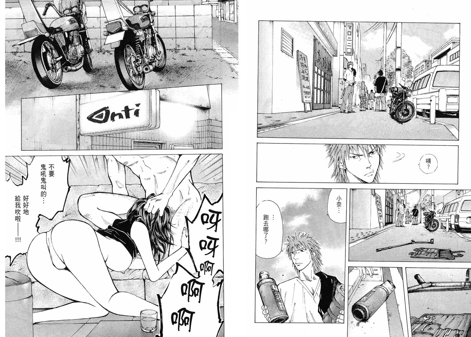 72机车魂 第1卷 第53页