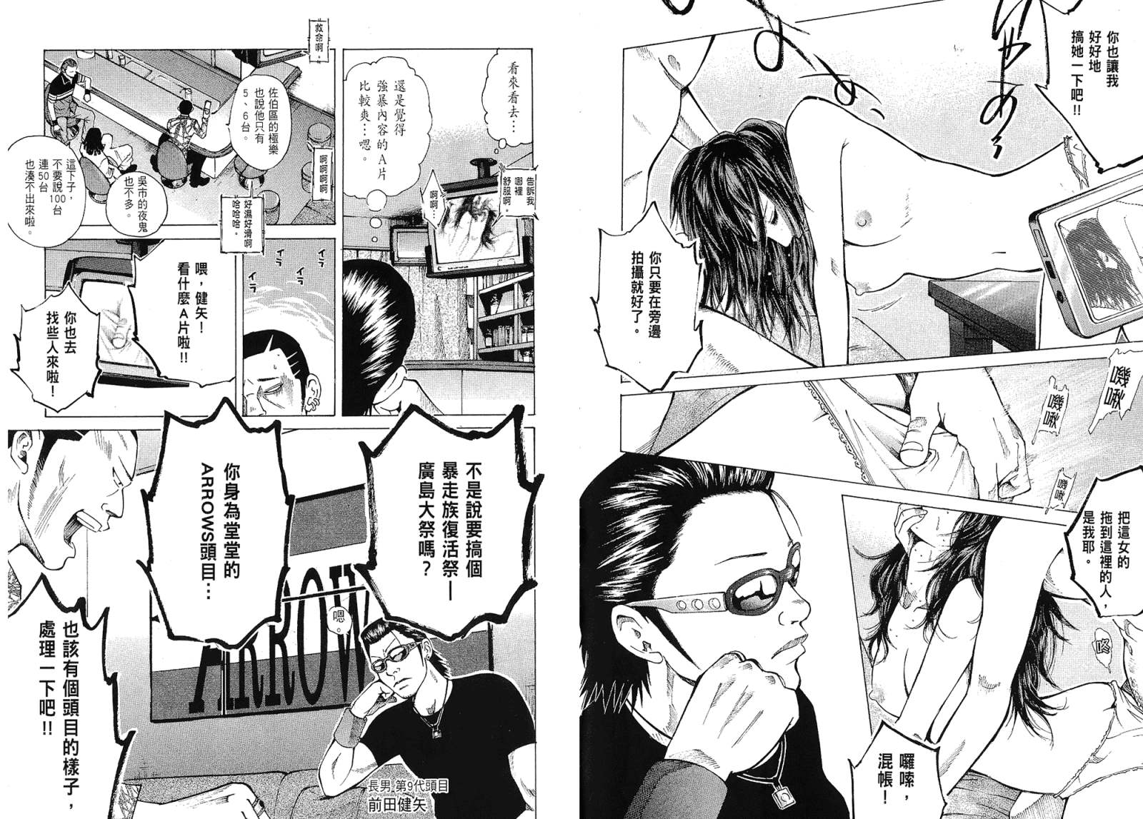 72机车魂 第1卷 第54页