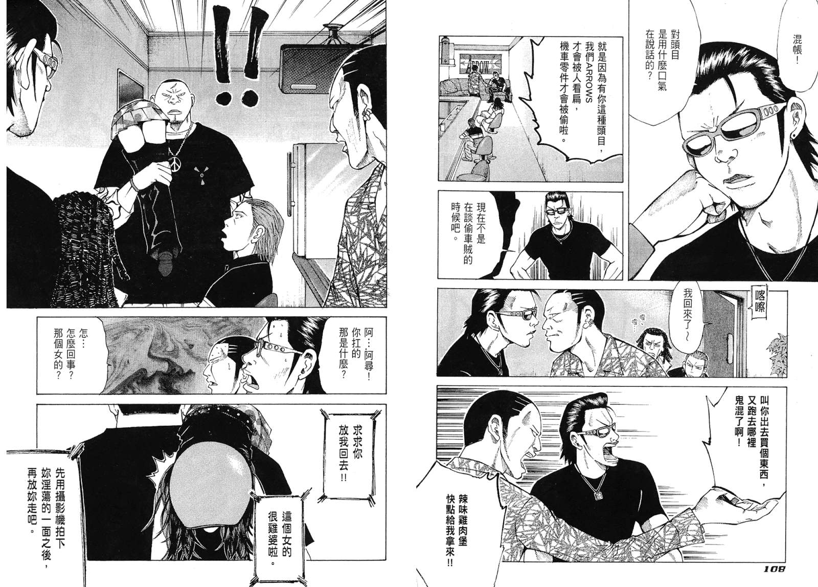 72机车魂 第1卷 第55页