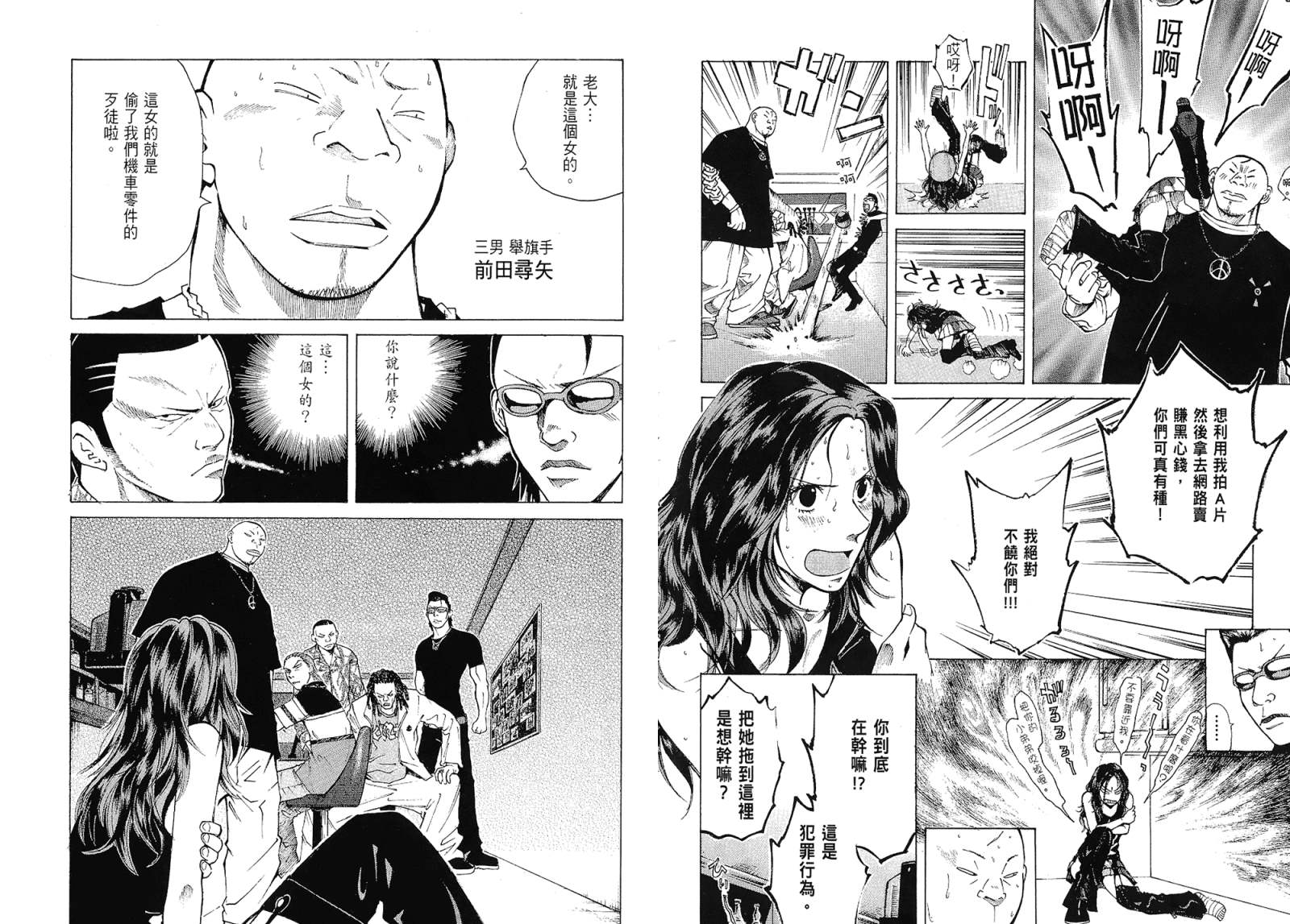 72机车魂 第1卷 第56页