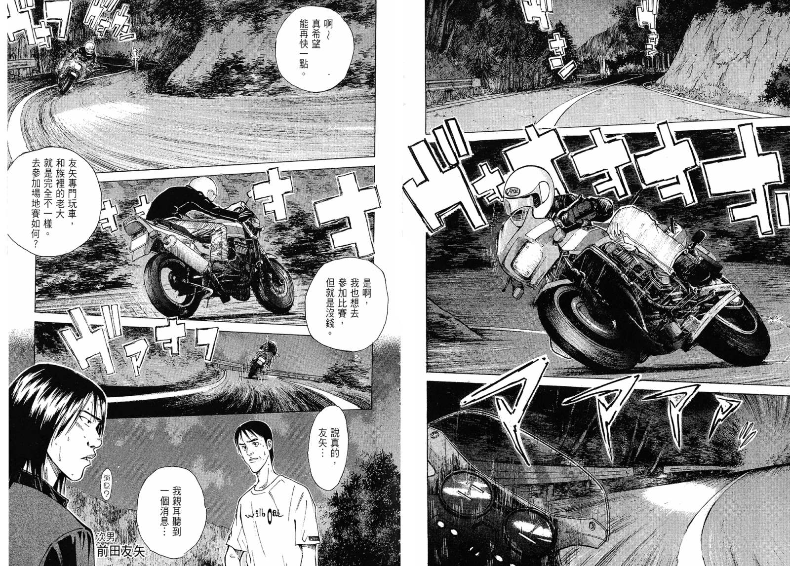 72机车魂 第1卷 第57页