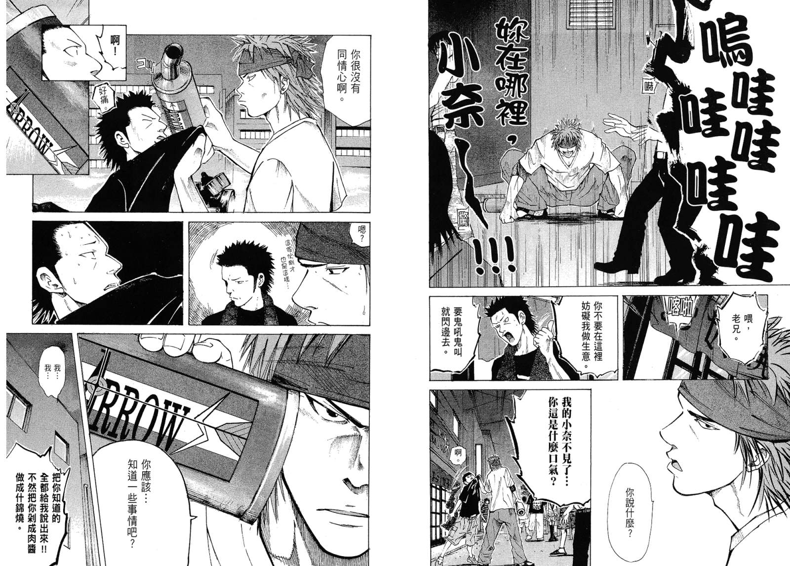 72机车魂 第1卷 第59页