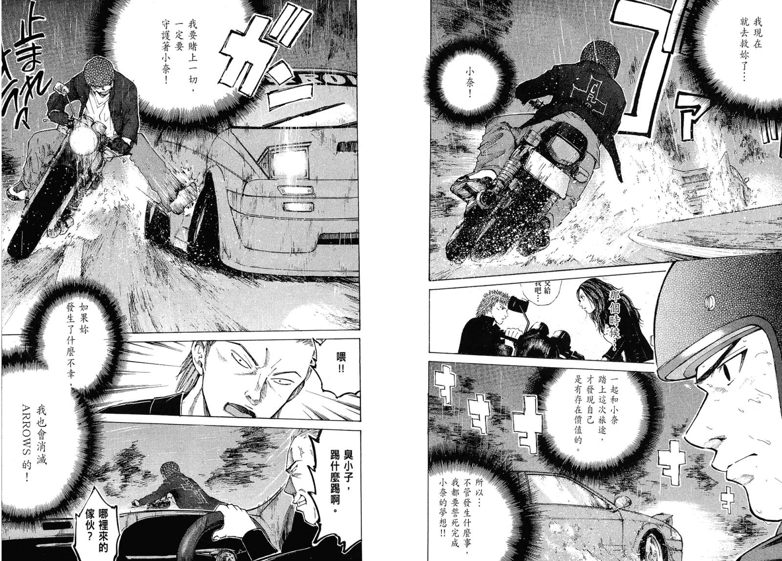 72机车魂 第1卷 第61页